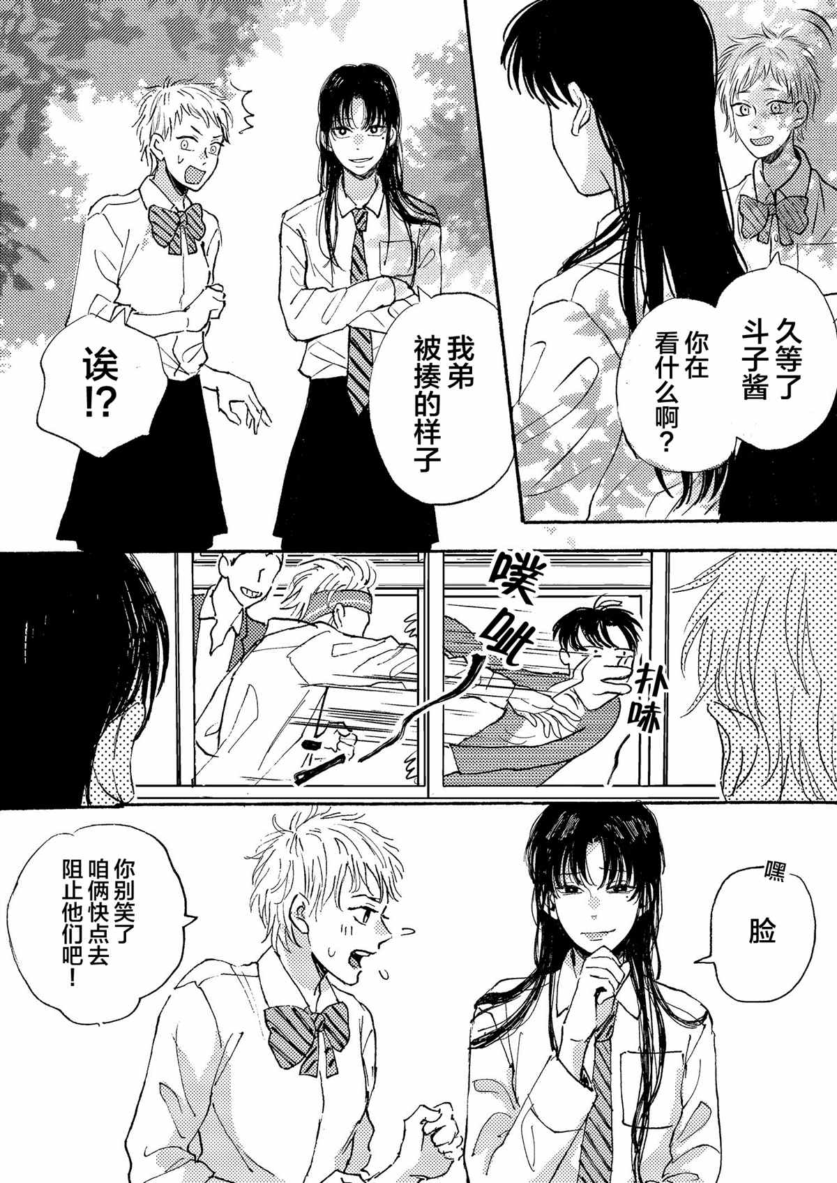 《姐和弟的故事》漫画最新章节第2话免费下拉式在线观看章节第【3】张图片