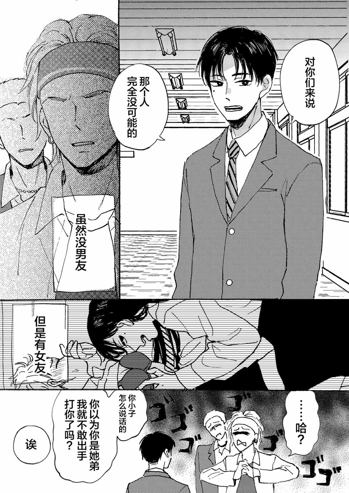 《姐和弟的故事》漫画最新章节第2话免费下拉式在线观看章节第【2】张图片