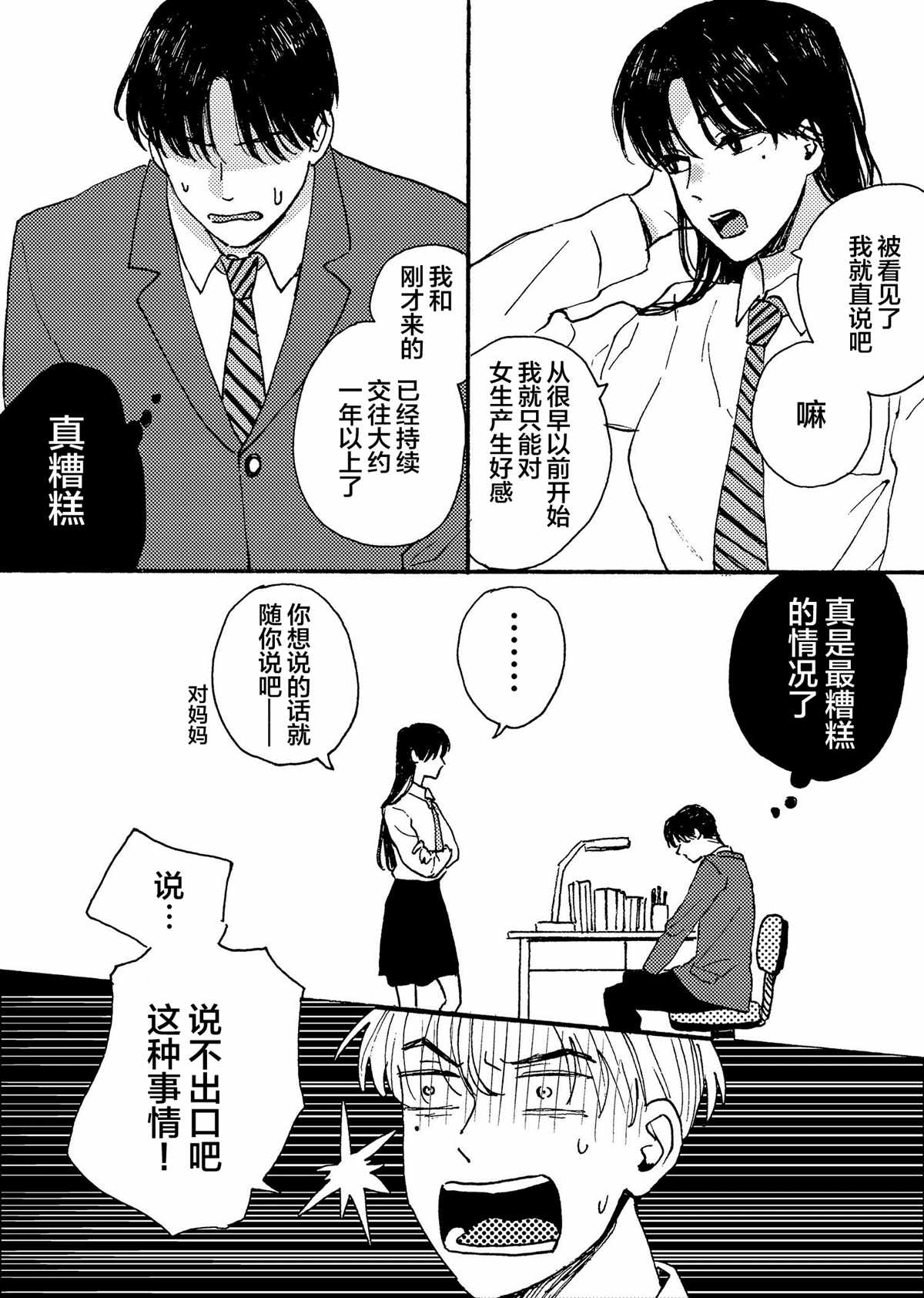 《姐和弟的故事》漫画最新章节第1话免费下拉式在线观看章节第【4】张图片