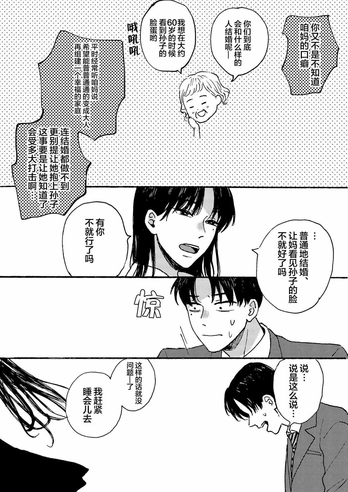 《姐和弟的故事》漫画最新章节第1话免费下拉式在线观看章节第【5】张图片