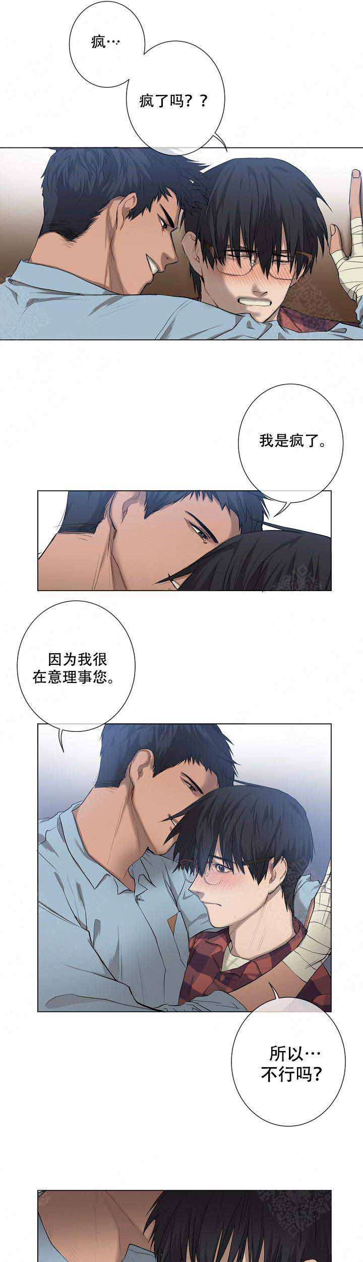 《攻略上司计划》漫画最新章节第7话免费下拉式在线观看章节第【2】张图片