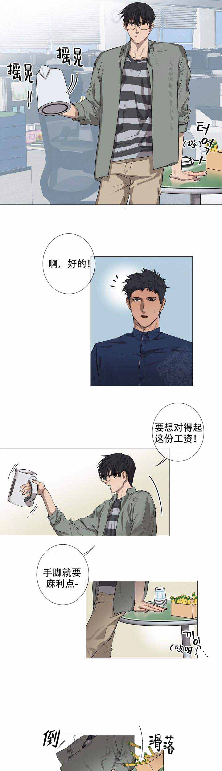 《攻略上司计划》漫画最新章节第2话免费下拉式在线观看章节第【3】张图片