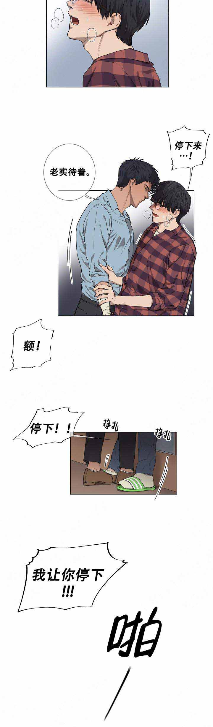 《攻略上司计划》漫画最新章节第7话免费下拉式在线观看章节第【8】张图片