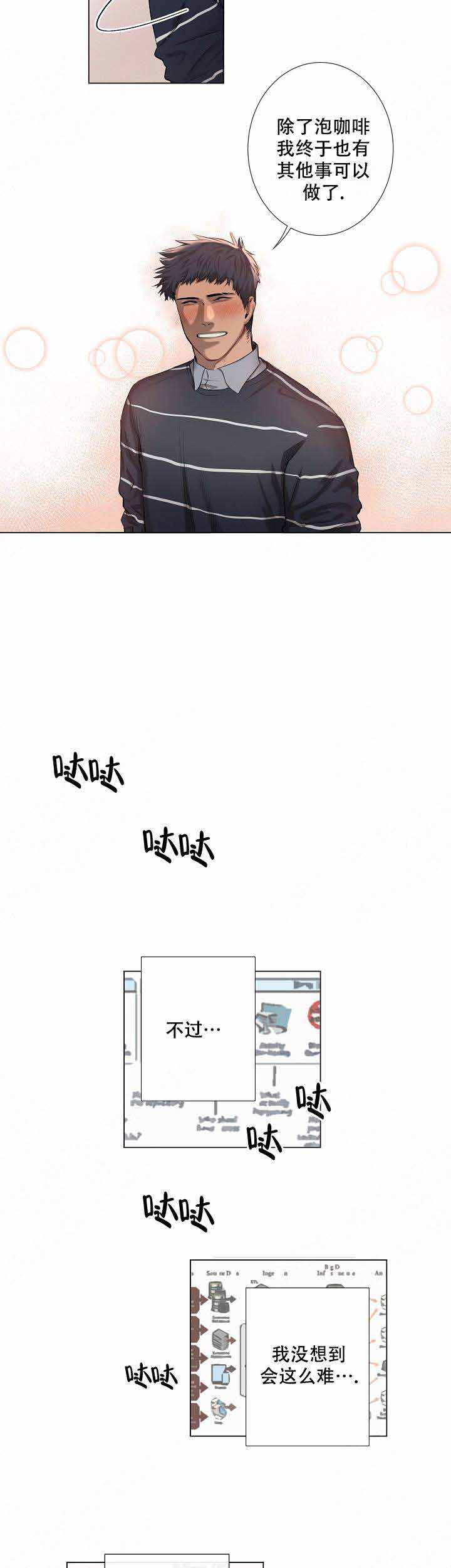 《攻略上司计划》漫画最新章节第13话免费下拉式在线观看章节第【4】张图片