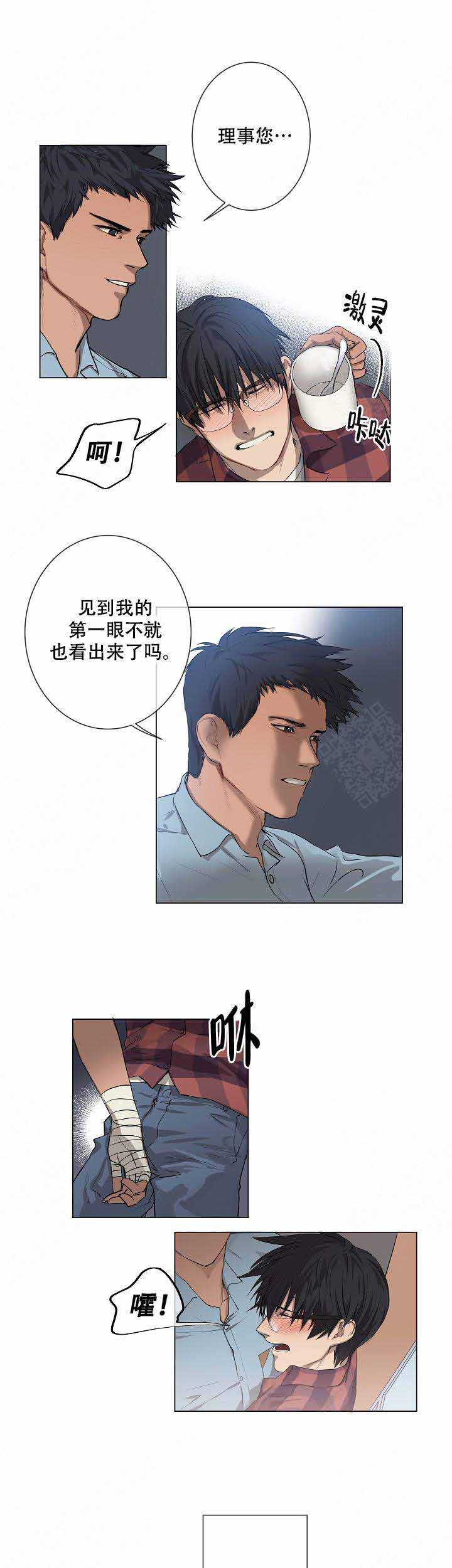 《攻略上司计划》漫画最新章节第7话免费下拉式在线观看章节第【4】张图片