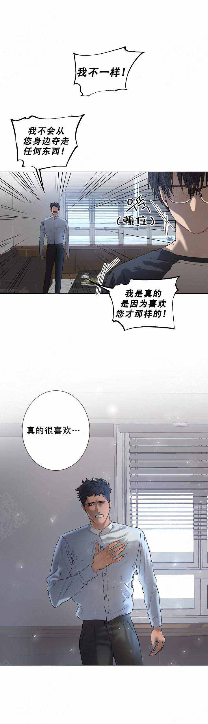 《攻略上司计划》漫画最新章节第11话免费下拉式在线观看章节第【1】张图片