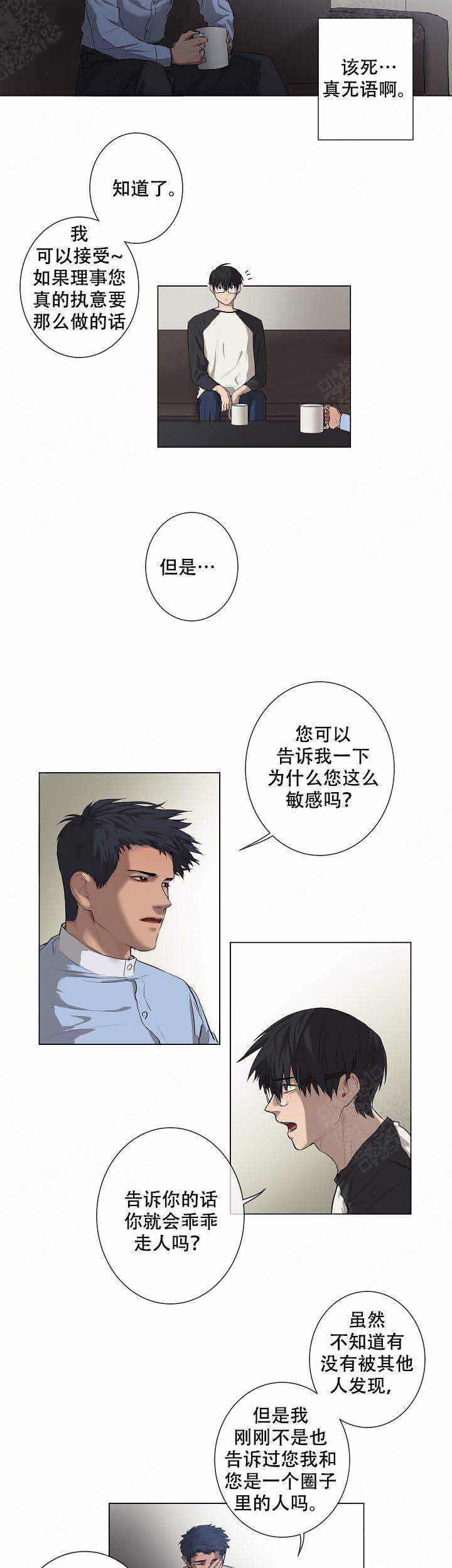 《攻略上司计划》漫画最新章节第10话免费下拉式在线观看章节第【7】张图片