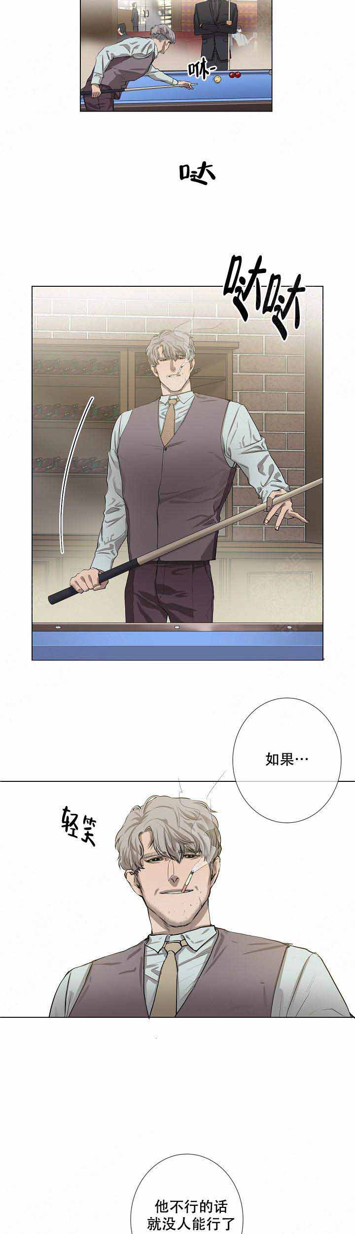 《攻略上司计划》漫画最新章节第8话免费下拉式在线观看章节第【5】张图片