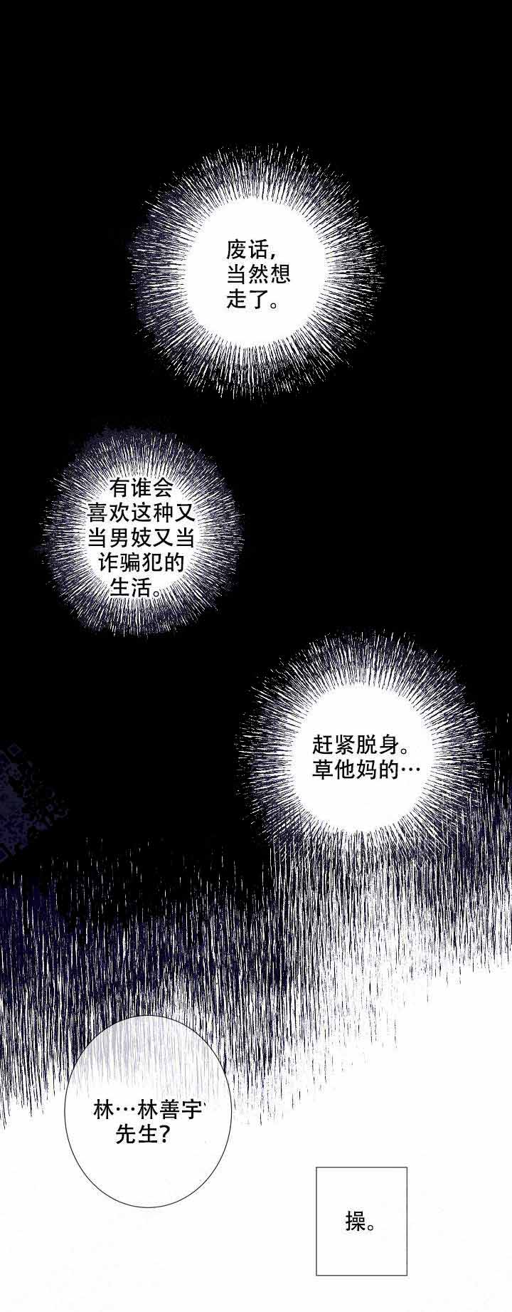 《攻略上司计划》漫画最新章节第4话免费下拉式在线观看章节第【5】张图片