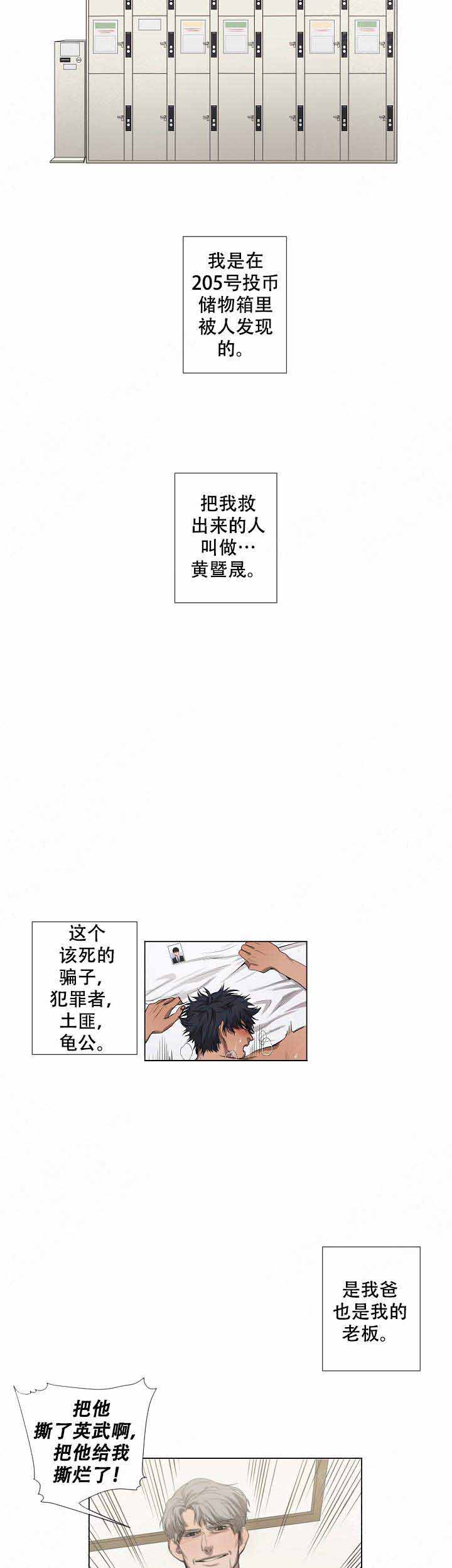 《攻略上司计划》漫画最新章节第3话免费下拉式在线观看章节第【8】张图片