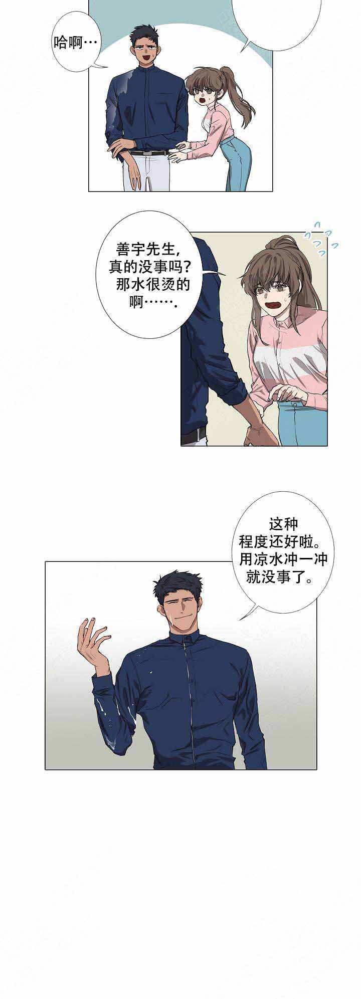 《攻略上司计划》漫画最新章节第2话免费下拉式在线观看章节第【11】张图片