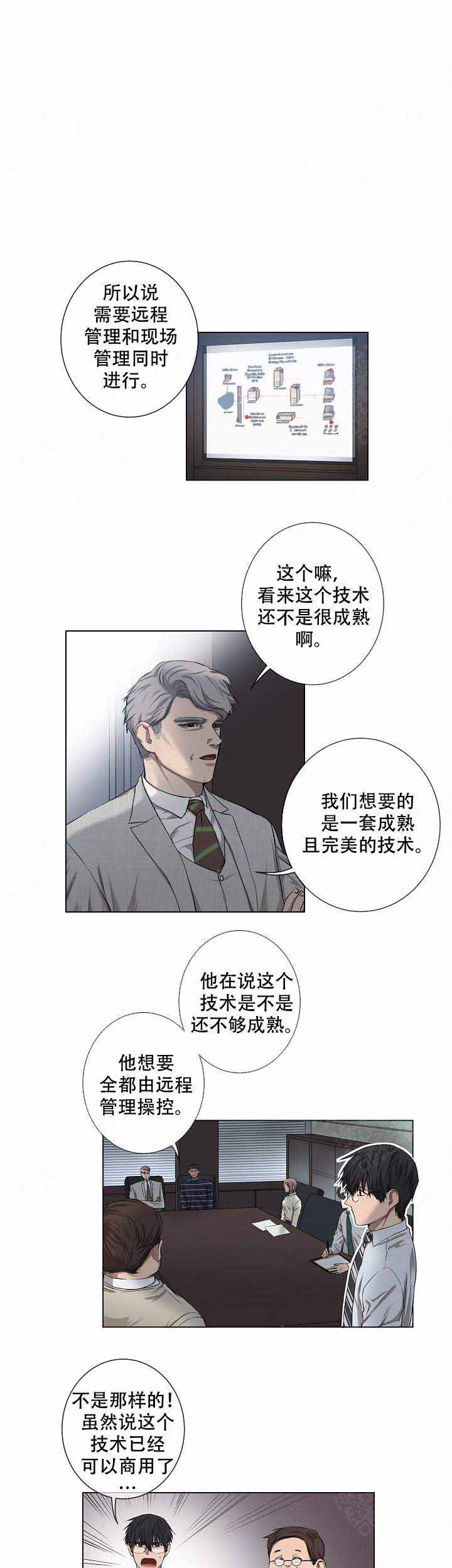 《攻略上司计划》漫画最新章节第12话免费下拉式在线观看章节第【1】张图片