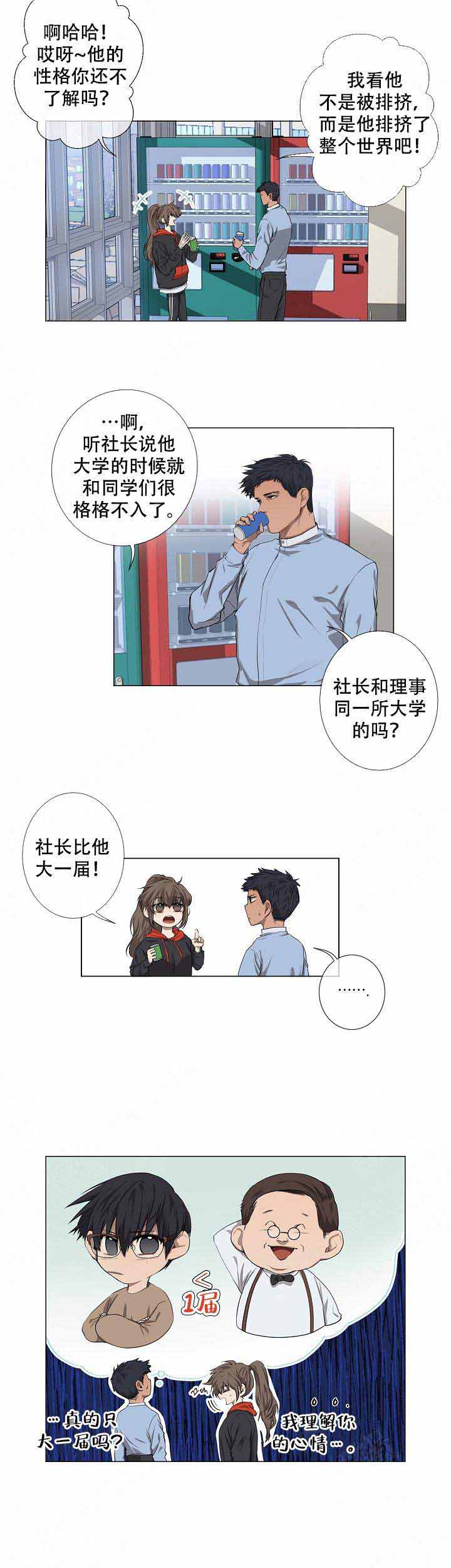 《攻略上司计划》漫画最新章节第9话免费下拉式在线观看章节第【2】张图片