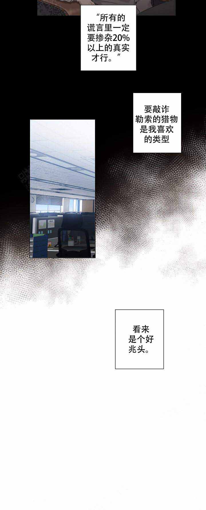 《攻略上司计划》漫画最新章节第4话免费下拉式在线观看章节第【10】张图片