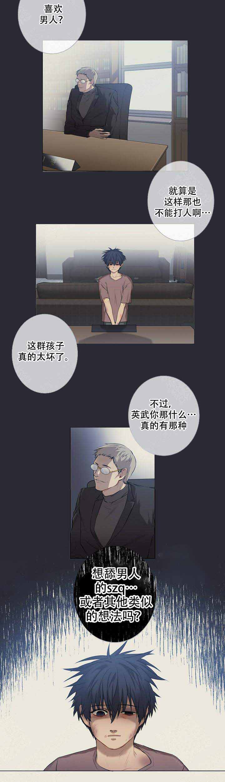 《攻略上司计划》漫画最新章节第9话免费下拉式在线观看章节第【7】张图片