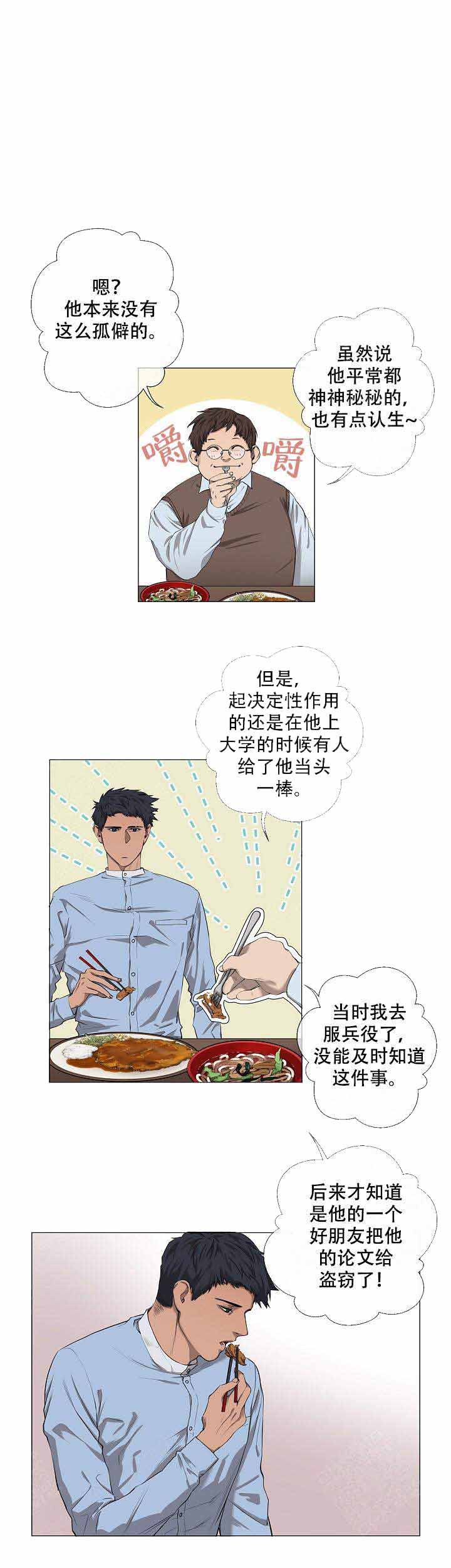 《攻略上司计划》漫画最新章节第9话免费下拉式在线观看章节第【3】张图片