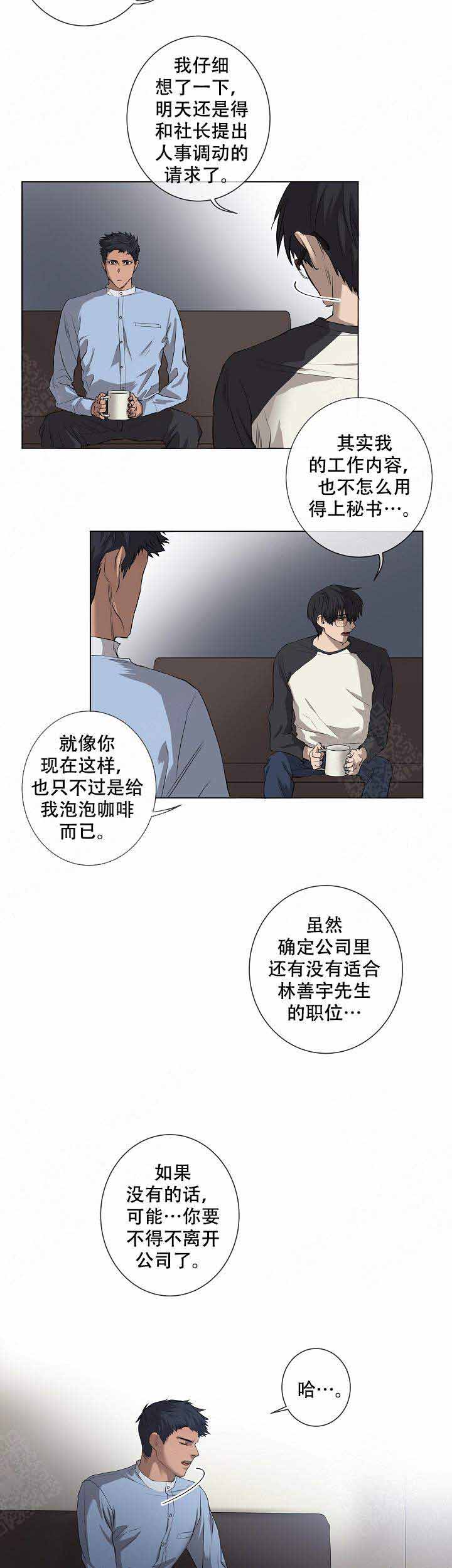 《攻略上司计划》漫画最新章节第10话免费下拉式在线观看章节第【6】张图片