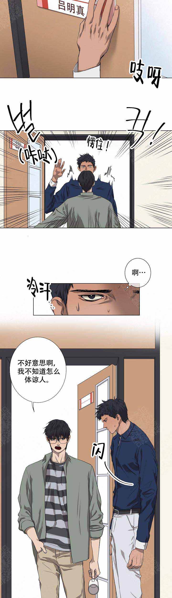 《攻略上司计划》漫画最新章节第1话免费下拉式在线观看章节第【8】张图片