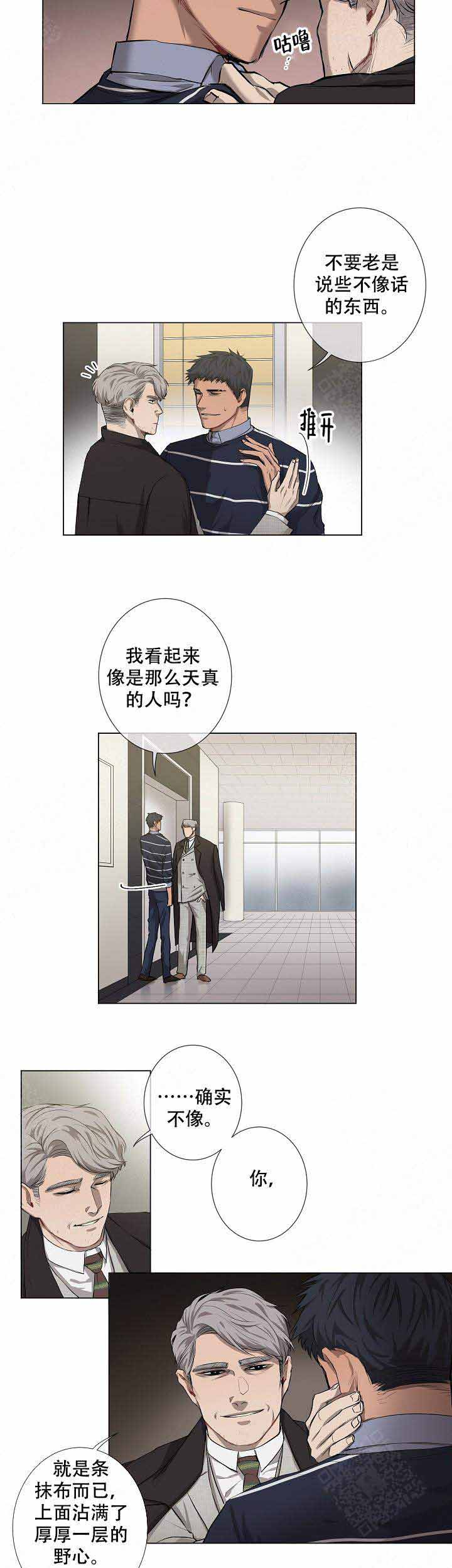 《攻略上司计划》漫画最新章节第12话免费下拉式在线观看章节第【8】张图片