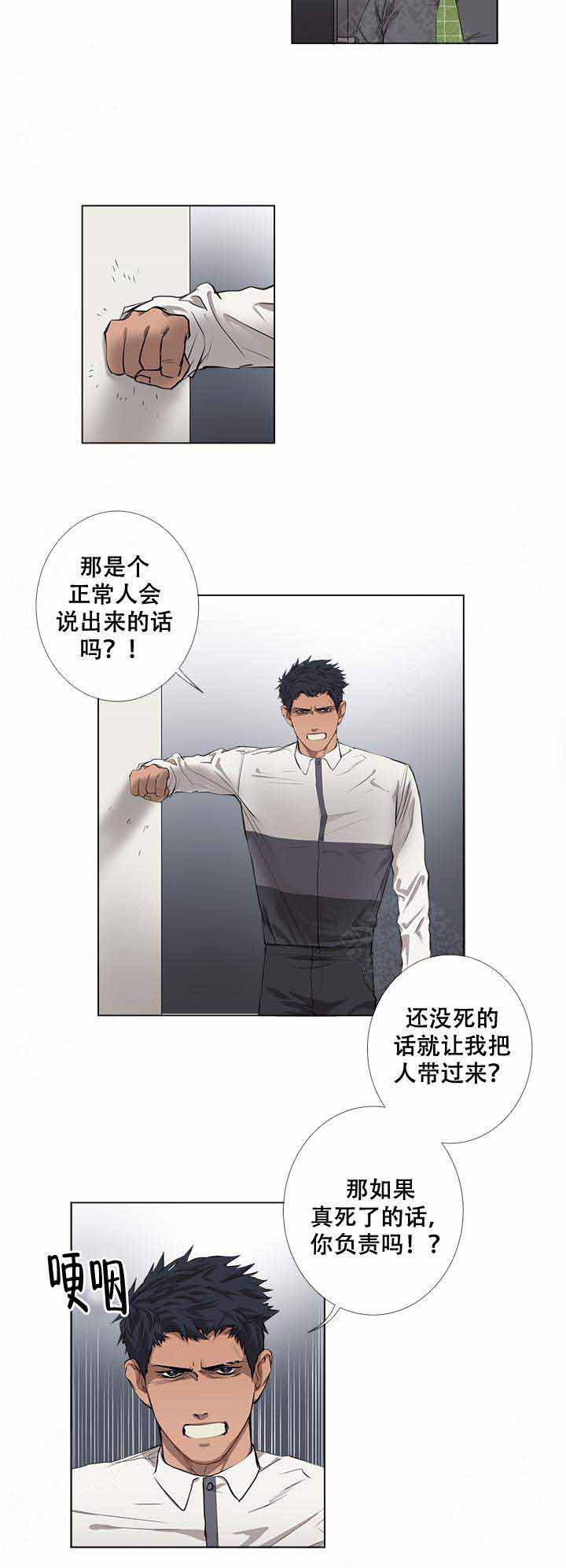 《攻略上司计划》漫画最新章节第18话免费下拉式在线观看章节第【10】张图片
