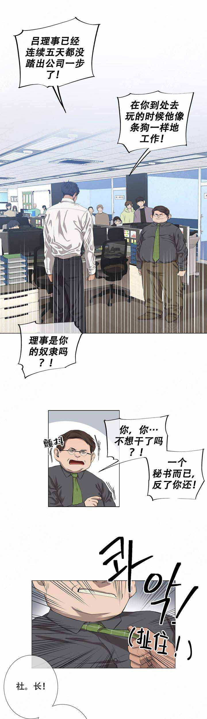 《攻略上司计划》漫画最新章节第18话免费下拉式在线观看章节第【11】张图片