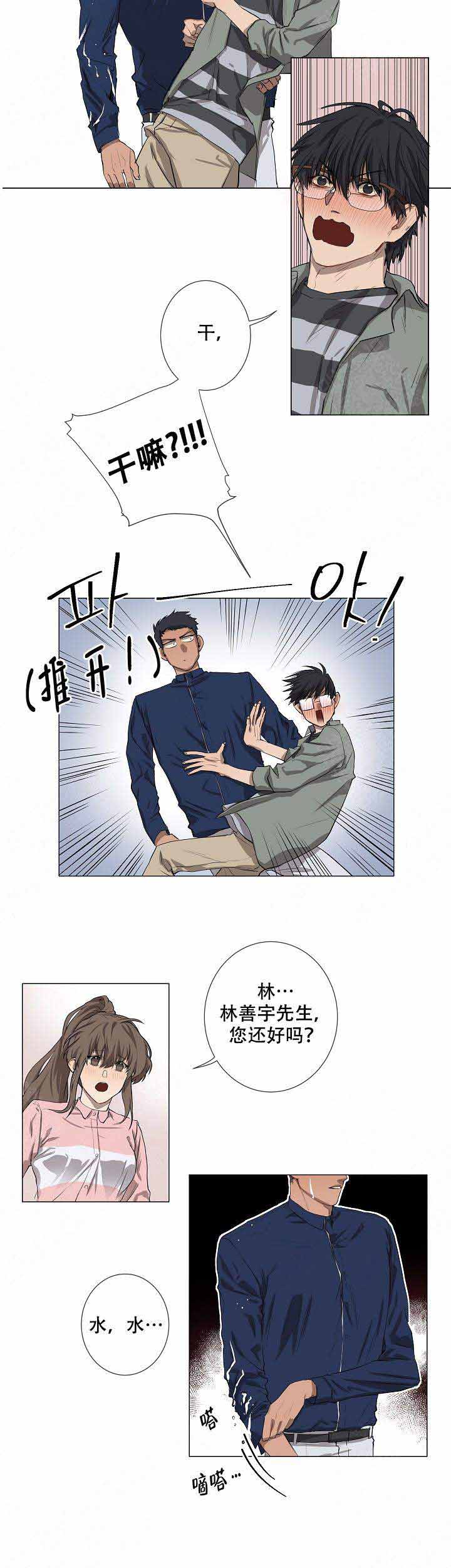 《攻略上司计划》漫画最新章节第2话免费下拉式在线观看章节第【9】张图片