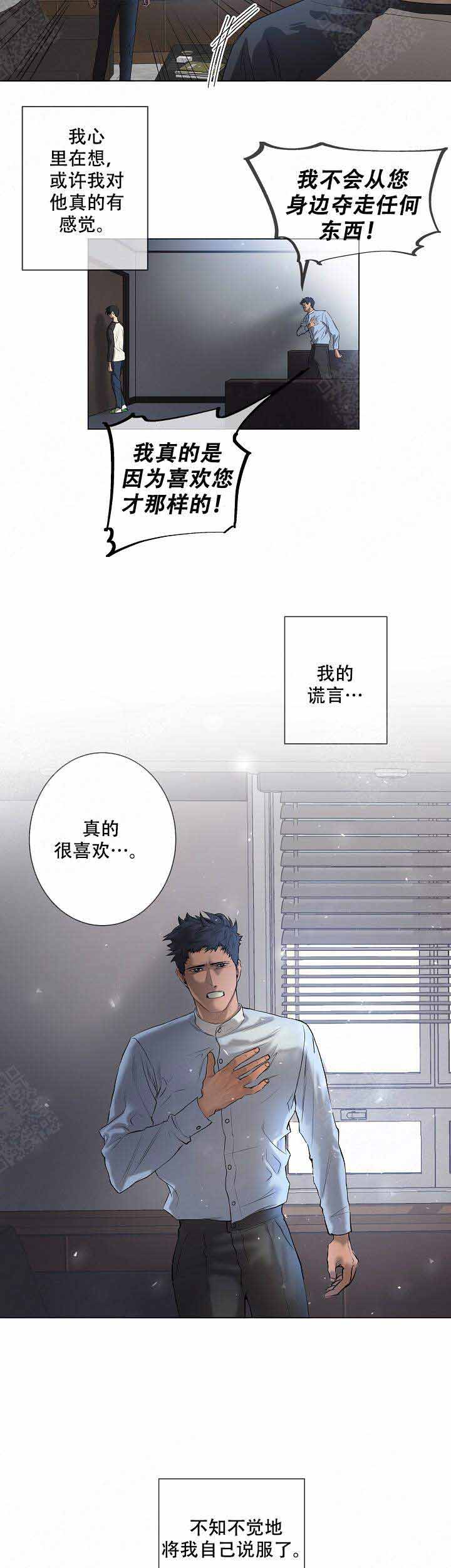 《攻略上司计划》漫画最新章节第10话免费下拉式在线观看章节第【11】张图片