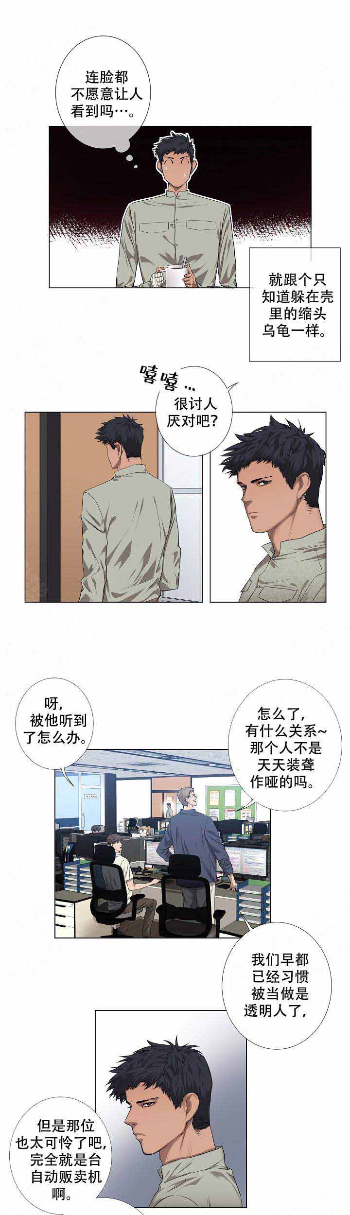 《攻略上司计划》漫画最新章节第5话免费下拉式在线观看章节第【8】张图片