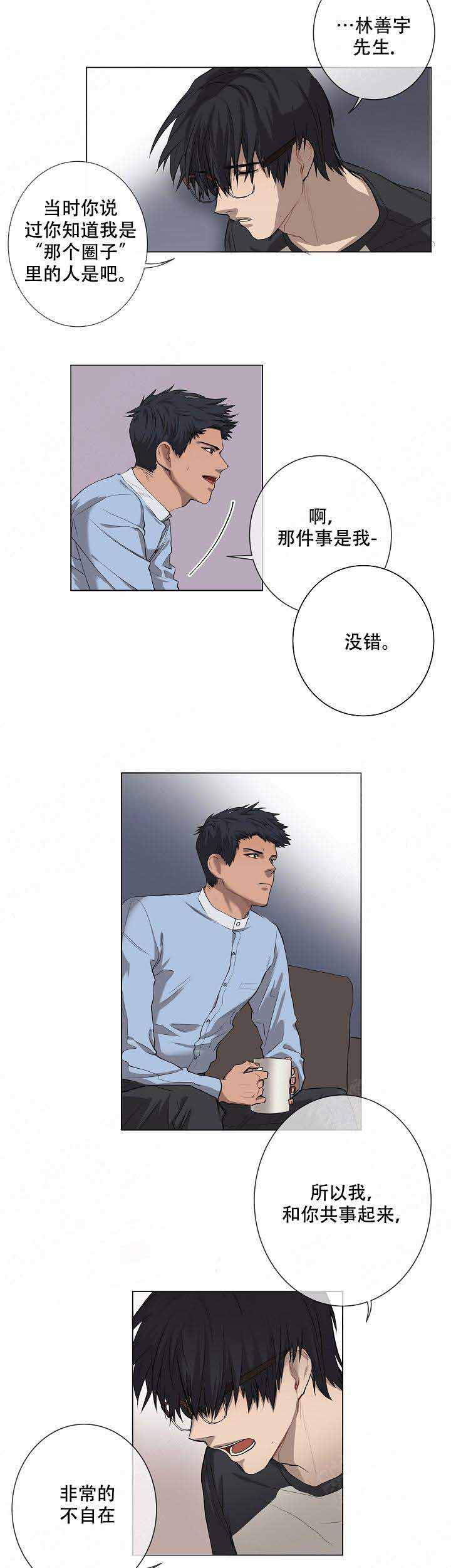 《攻略上司计划》漫画最新章节第10话免费下拉式在线观看章节第【5】张图片