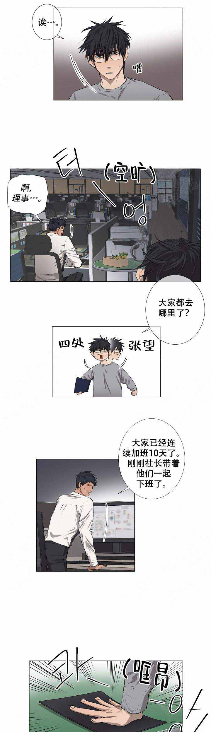 《攻略上司计划》漫画最新章节第13话免费下拉式在线观看章节第【7】张图片