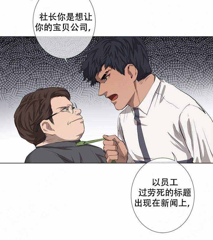 《攻略上司计划》漫画最新章节第18话免费下拉式在线观看章节第【12】张图片