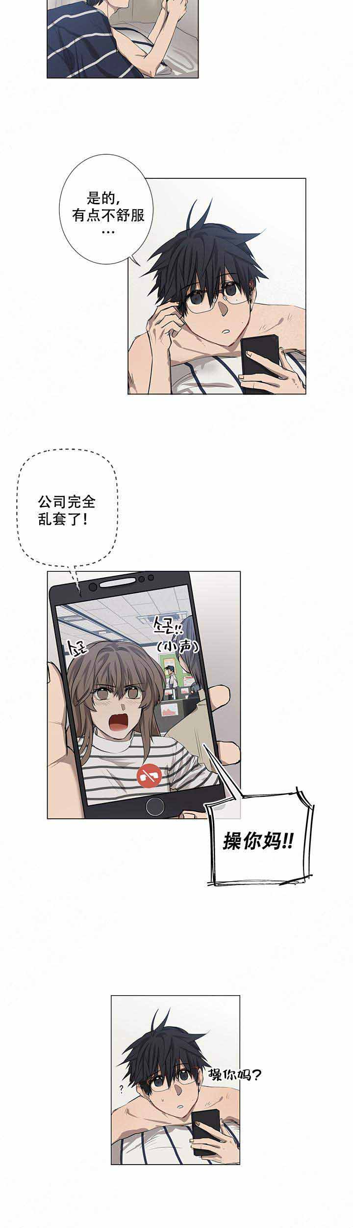 《攻略上司计划》漫画最新章节第18话免费下拉式在线观看章节第【8】张图片