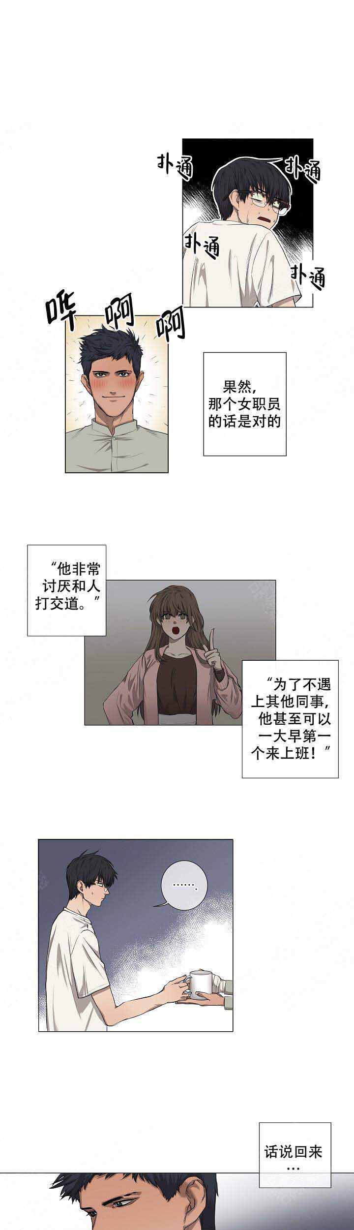 《攻略上司计划》漫画最新章节第5话免费下拉式在线观看章节第【1】张图片