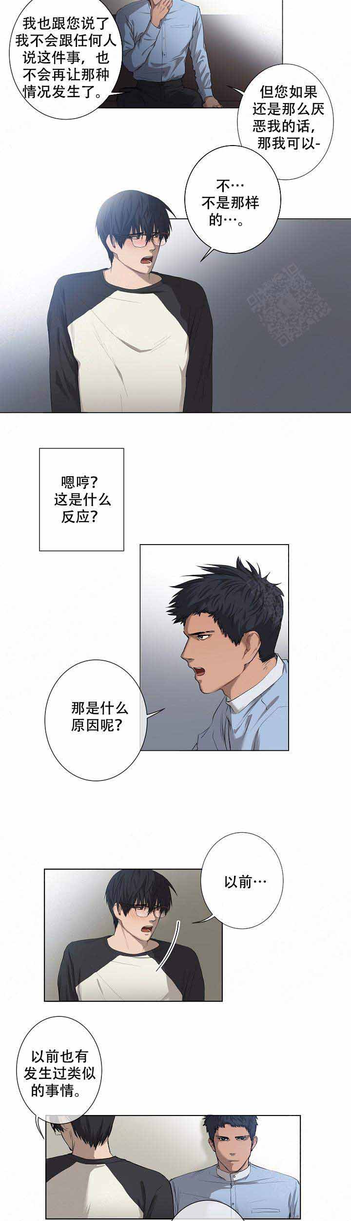 《攻略上司计划》漫画最新章节第10话免费下拉式在线观看章节第【8】张图片