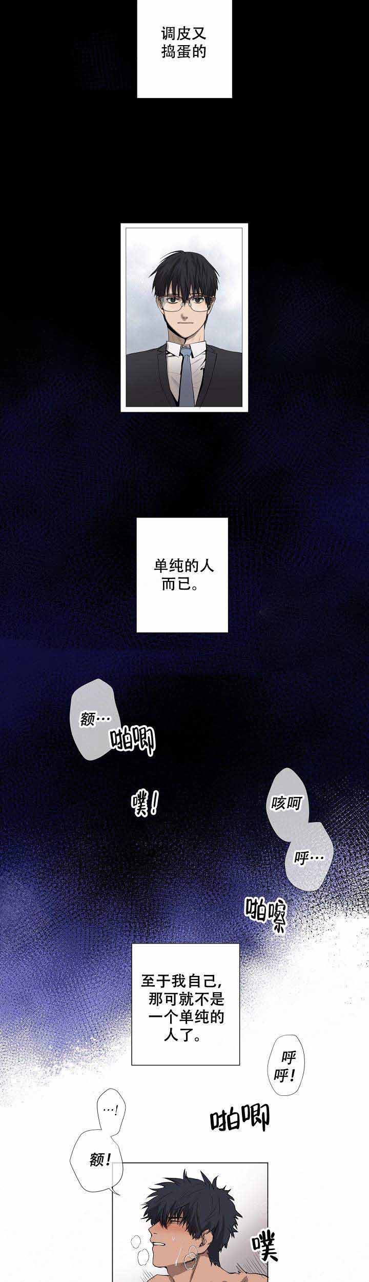 《攻略上司计划》漫画最新章节第3话免费下拉式在线观看章节第【4】张图片