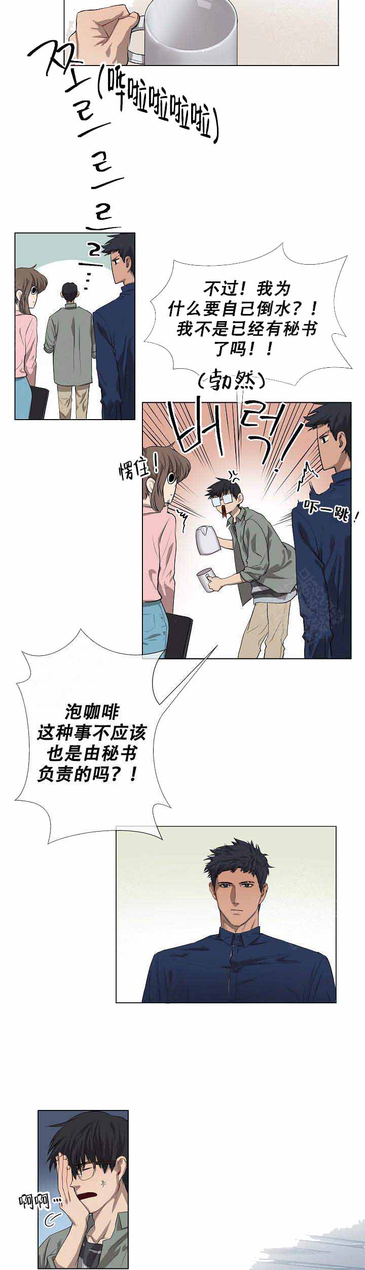 《攻略上司计划》漫画最新章节第2话免费下拉式在线观看章节第【2】张图片