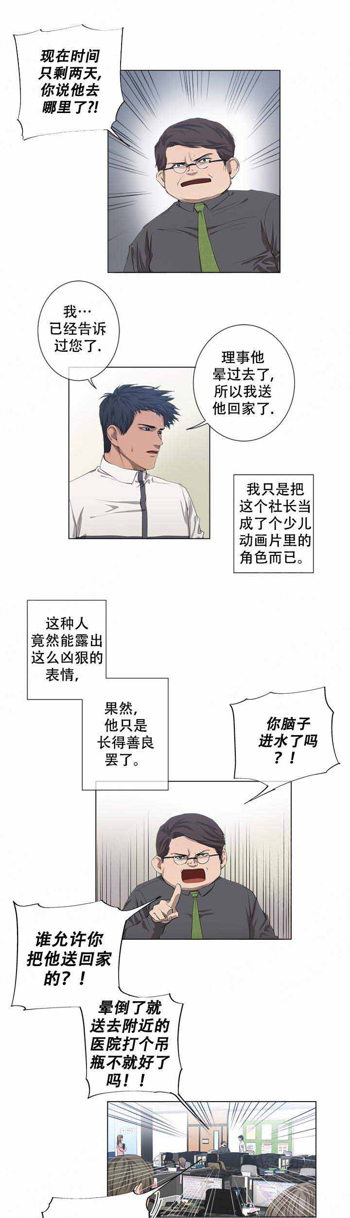 《攻略上司计划》漫画最新章节第18话免费下拉式在线观看章节第【3】张图片