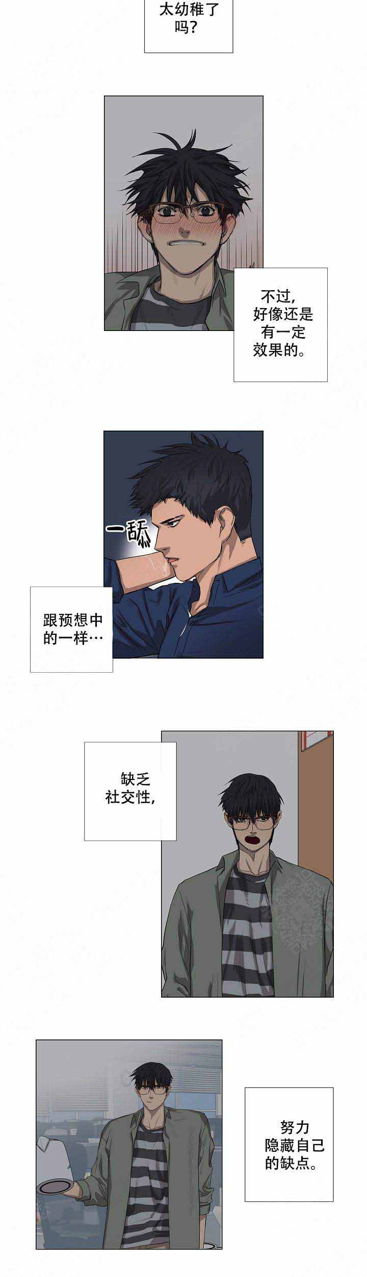 《攻略上司计划》漫画最新章节第3话免费下拉式在线观看章节第【2】张图片