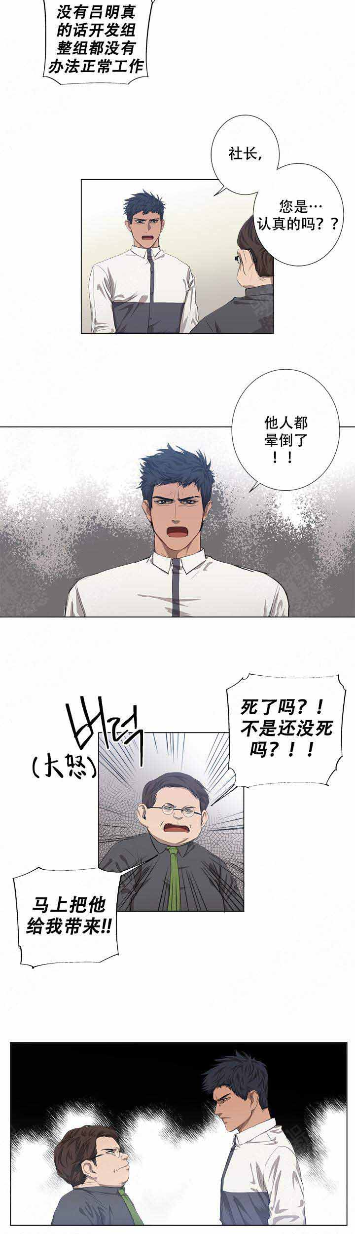 《攻略上司计划》漫画最新章节第18话免费下拉式在线观看章节第【4】张图片