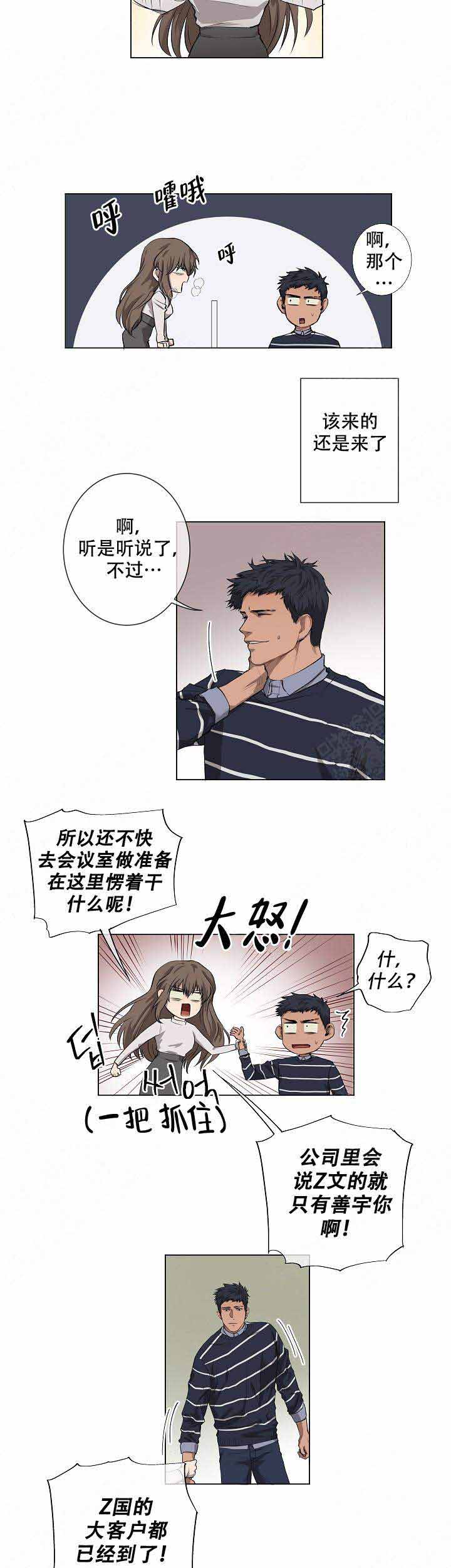 《攻略上司计划》漫画最新章节第11话免费下拉式在线观看章节第【10】张图片