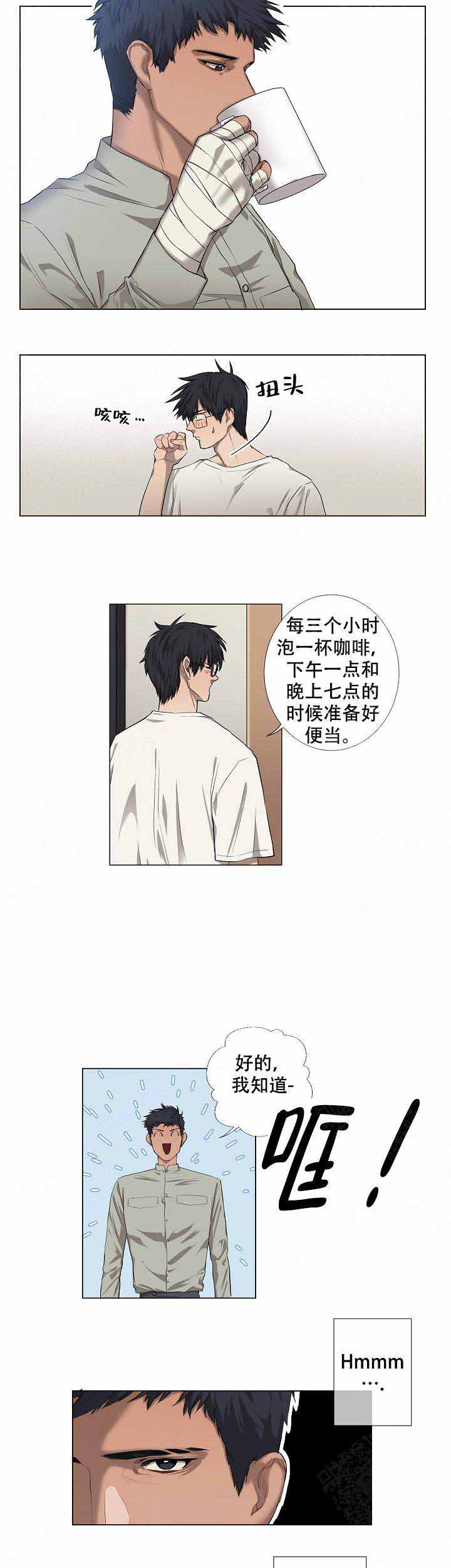 《攻略上司计划》漫画最新章节第5话免费下拉式在线观看章节第【4】张图片