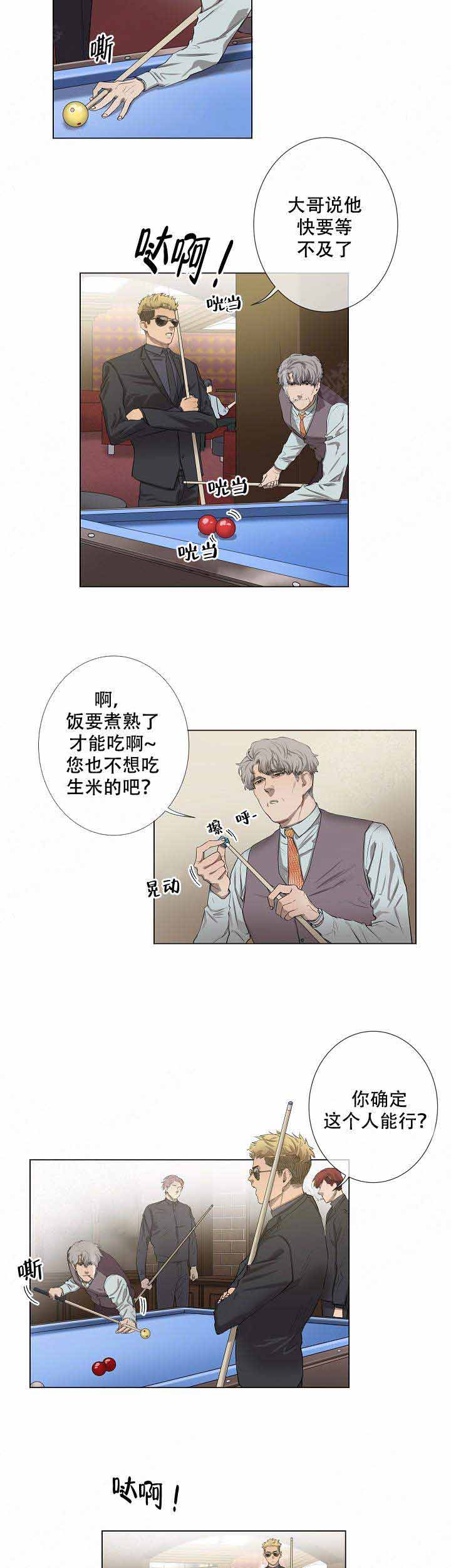 《攻略上司计划》漫画最新章节第8话免费下拉式在线观看章节第【4】张图片