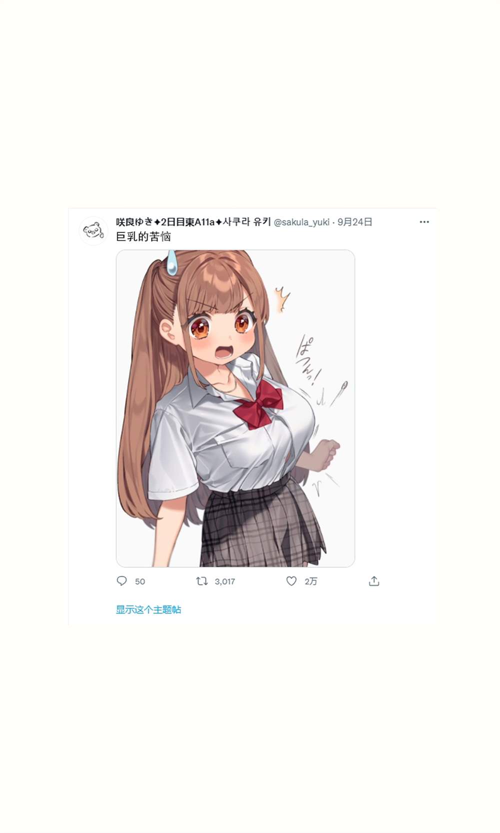 《班上有一个巨乳女孩》漫画最新章节第13话免费下拉式在线观看章节第【9】张图片