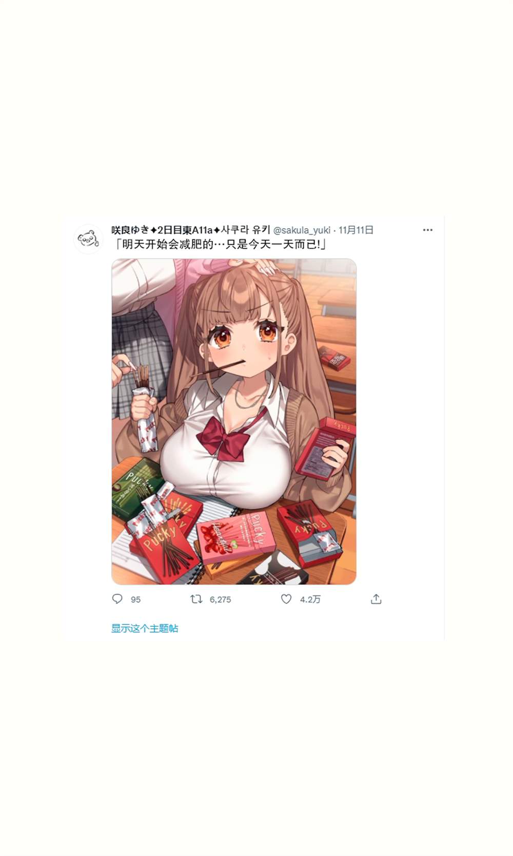 《班上有一个巨乳女孩》漫画最新章节第13话免费下拉式在线观看章节第【17】张图片