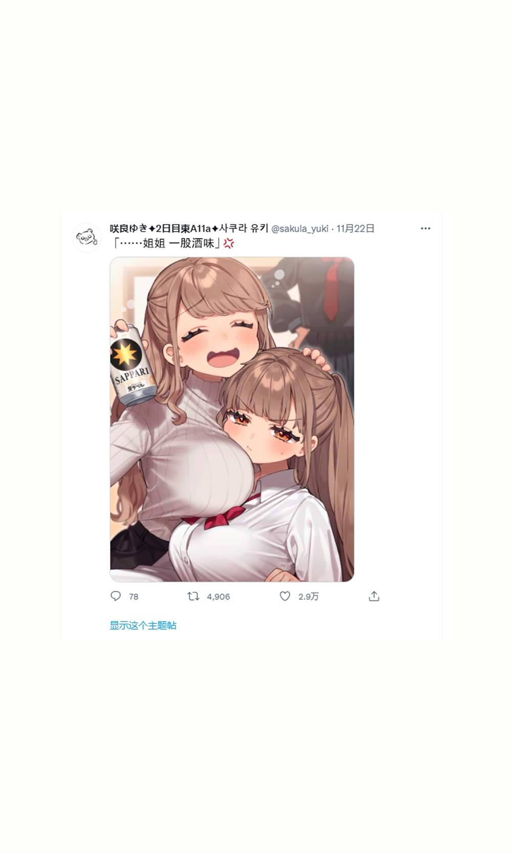 《班上有一个巨乳女孩》漫画最新章节第13话免费下拉式在线观看章节第【19】张图片