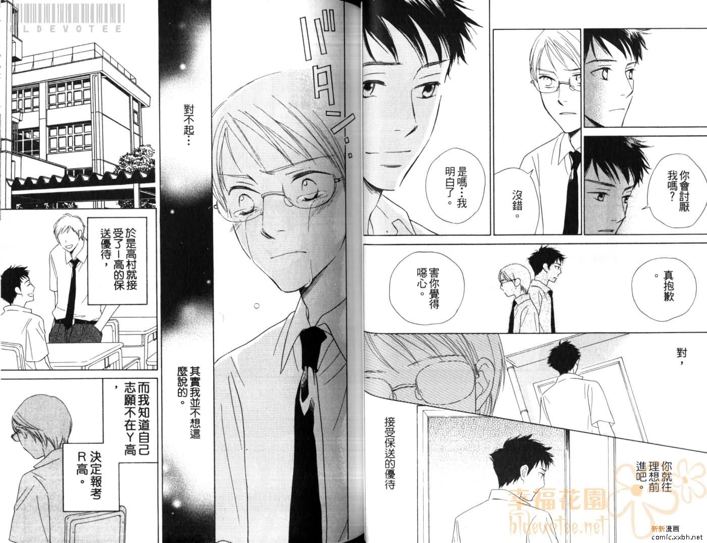 《Classmate》漫画最新章节第1卷免费下拉式在线观看章节第【31】张图片