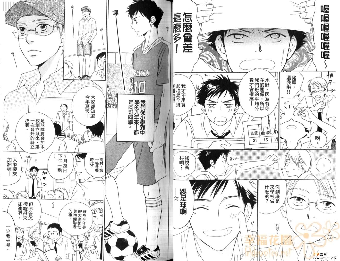 《Classmate》漫画最新章节第1卷免费下拉式在线观看章节第【19】张图片