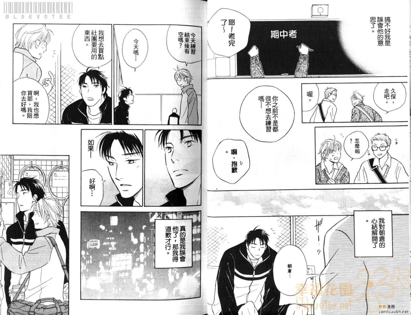 《Classmate》漫画最新章节第1卷免费下拉式在线观看章节第【12】张图片