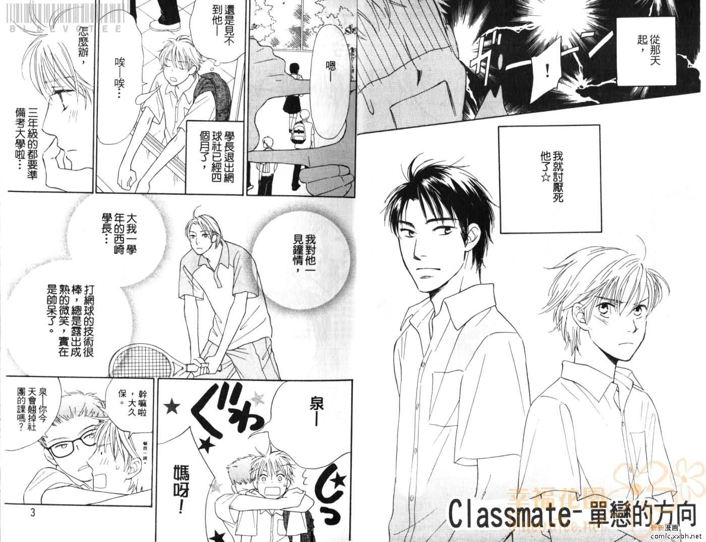 《Classmate》漫画最新章节第1卷免费下拉式在线观看章节第【3】张图片