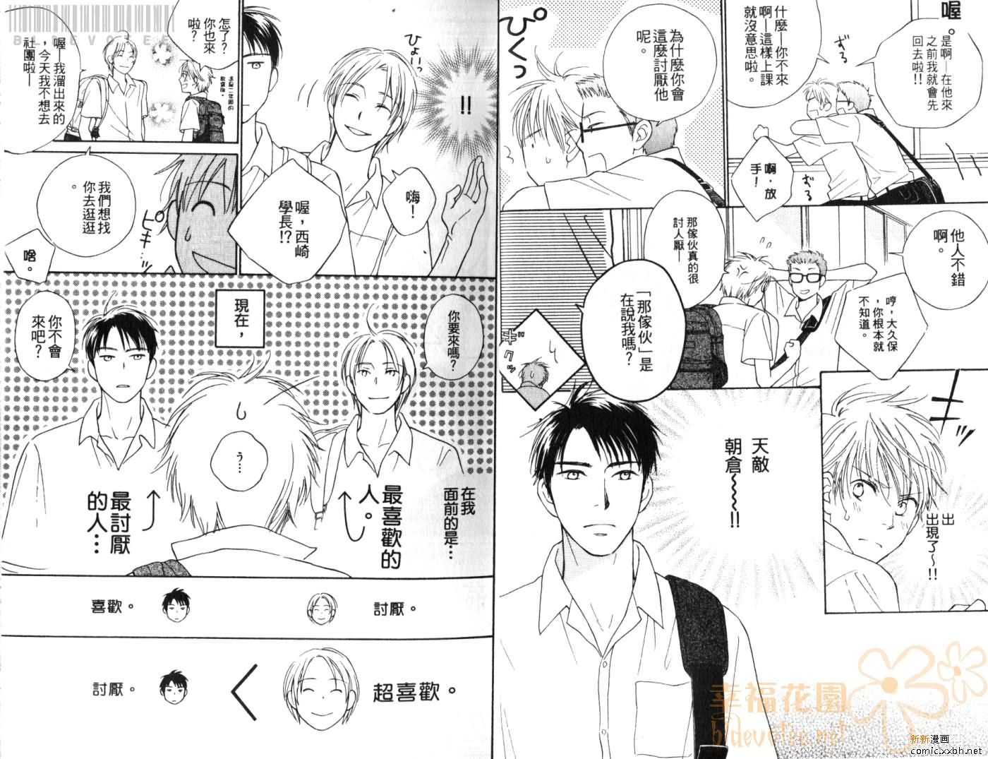 《Classmate》漫画最新章节第1卷免费下拉式在线观看章节第【4】张图片